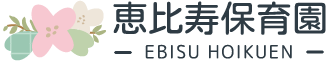 恵比寿保育園(岩見沢)の外観
